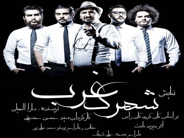 نمایش "شهرک غرب" رکورد مخاطب اداره تئاتر را شکست نمایش "شهرک غرب" رکورد مخاطب اداره تئاتر را شکست