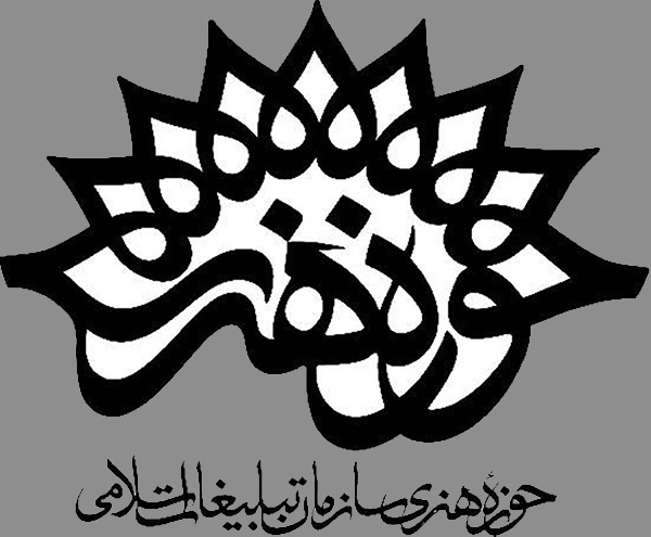 حوزه هنری سازمان تبلیغات اسلامی