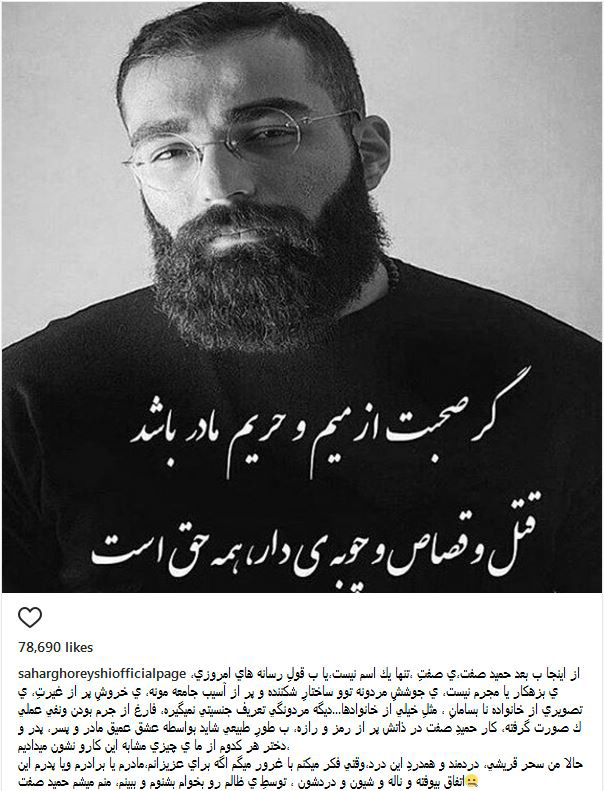 واکنش‌های اینستاگرامی به یک ماجرا / سحر قریشی: منم میشم حمید صفت!
