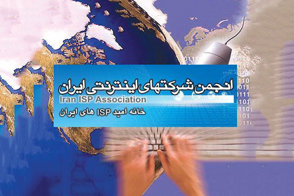 انجمن شرکت های اینترنتی ایران