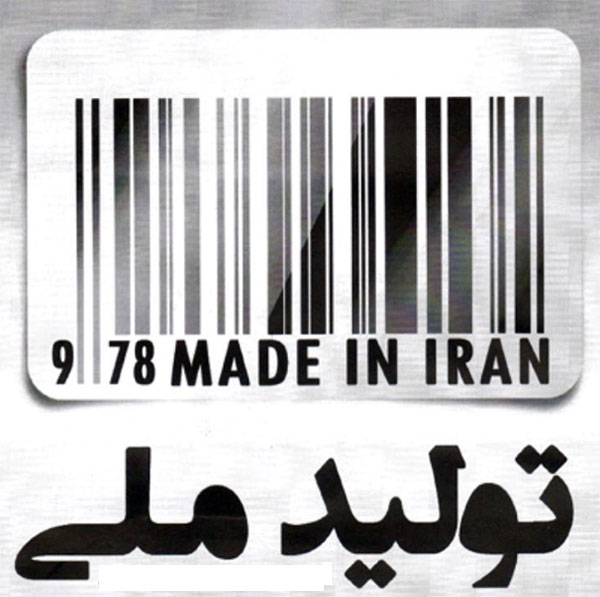 کارخانجات تولیدات ایرانی