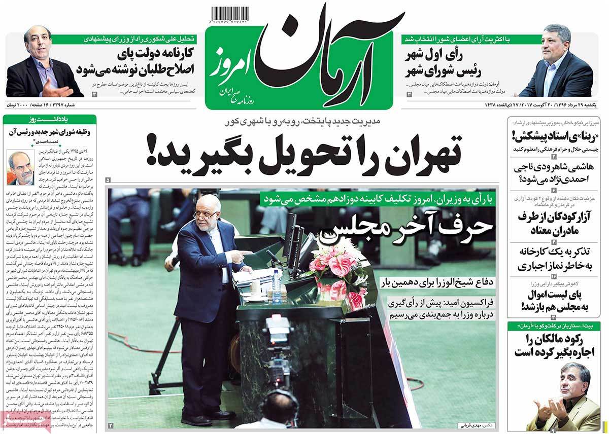 تیتر روزنامه های 29 مرداد 1396 تیتر روزنامه های 29 مرداد 1396