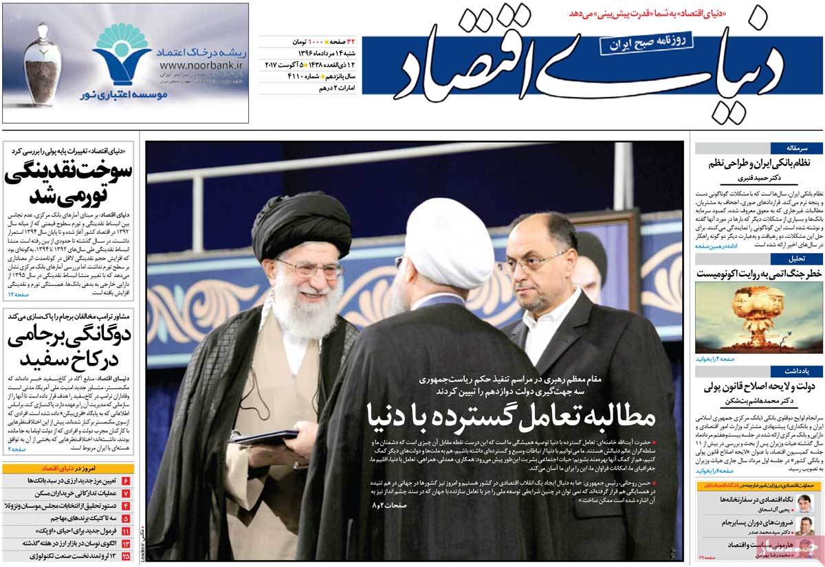 تیتر روزنامه های 14 مرداد 1396 تیتر روزنامه های 14 مرداد 1396