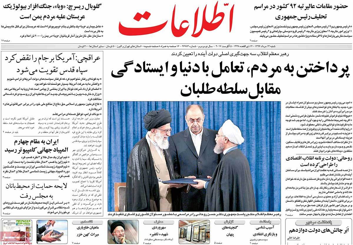 تیتر روزنامه های 14 مرداد 1396 تیتر روزنامه های 14 مرداد 1396