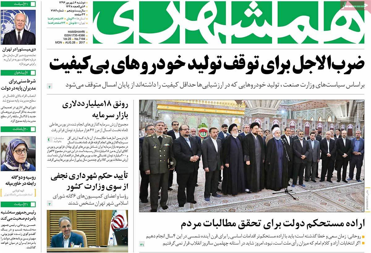 تیتر روزنامه های 6 شهریور 1396 تیتر روزنامه های 6 شهریور 1396