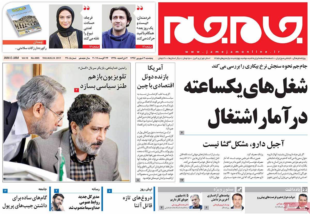 تیتر روزنامه های 2 شهریور 1396 تیتر روزنامه های 2 شهریور 1396