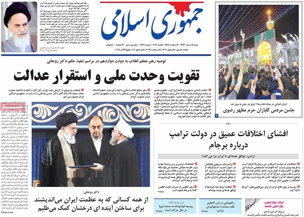 تیتر روزنامه های 14 مرداد 1396 تیتر روزنامه های 14 مرداد 1396