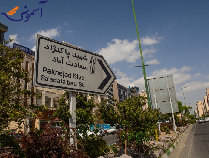 محله سعادت آباد