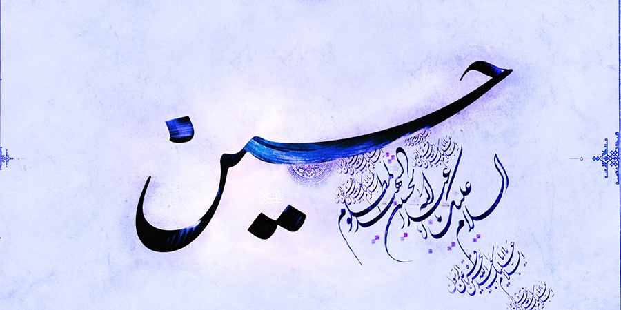 انشا در مورد امام حسین