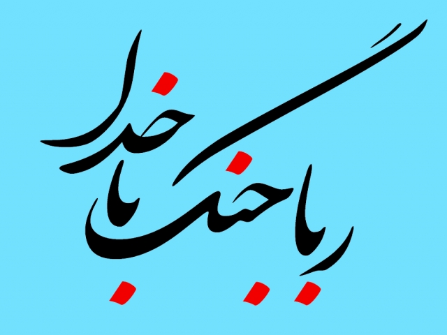 ربا خواری چیست؟ راههای اثبات و جرم آن ربا خواری چیست؟ راههای اثبات و جرم آن
