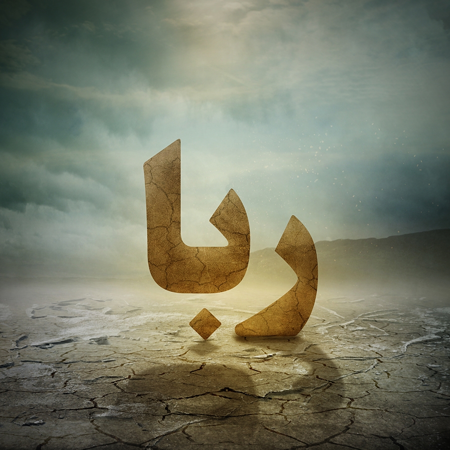نزول چیست و حکم نزول گیرنده