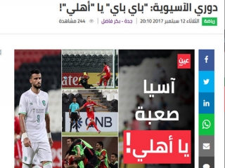 تیتر تمسخرآمیز روزنامه عربستانی بعد از حذف الاهلی مقابل پرسپولیس!