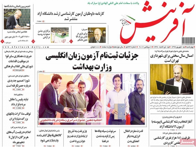 تیتر روزنامه های 15 شهریور 1396 تیتر روزنامه های 15 شهریور 1396