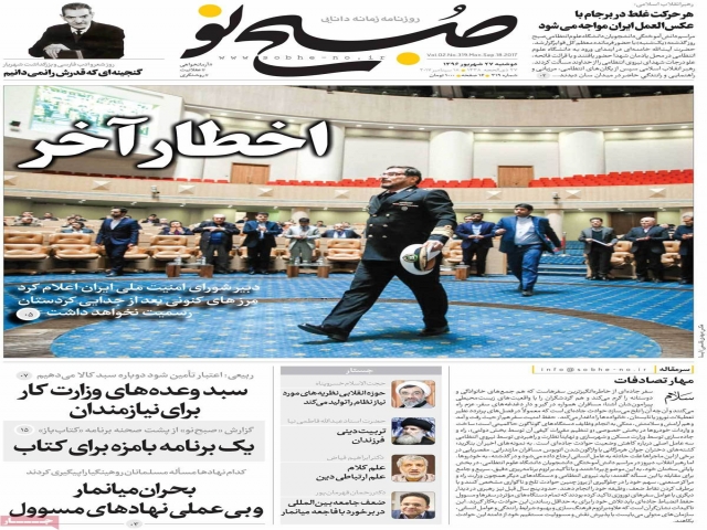 تیتر روزنامه های 27 شهریور 1396 تیتر روزنامه های 27 شهریور 1396
