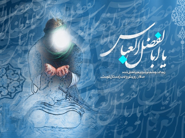 نحوه شهادت حضرت ابوالفضل علیه السلام نحوه شهادت حضرت ابوالفضل علیه السلام