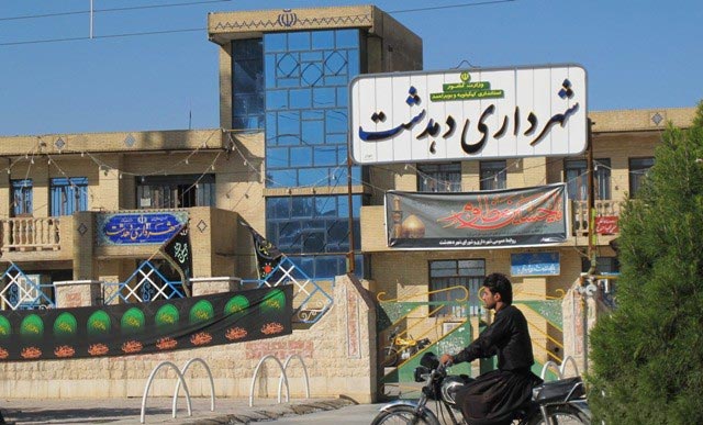 شهر دهدشت در کهگیلویه و بویر احمد