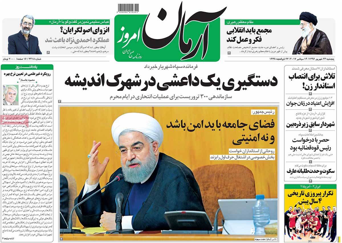 تیتر روزنامه های 23 شهریور 1396 تیتر روزنامه های 23 شهریور 1396