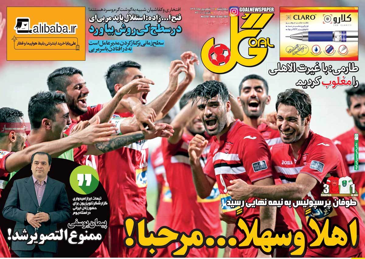 تیتر روزنامه های 22 شهریور 1396 تیتر روزنامه های 22 شهریور 1396