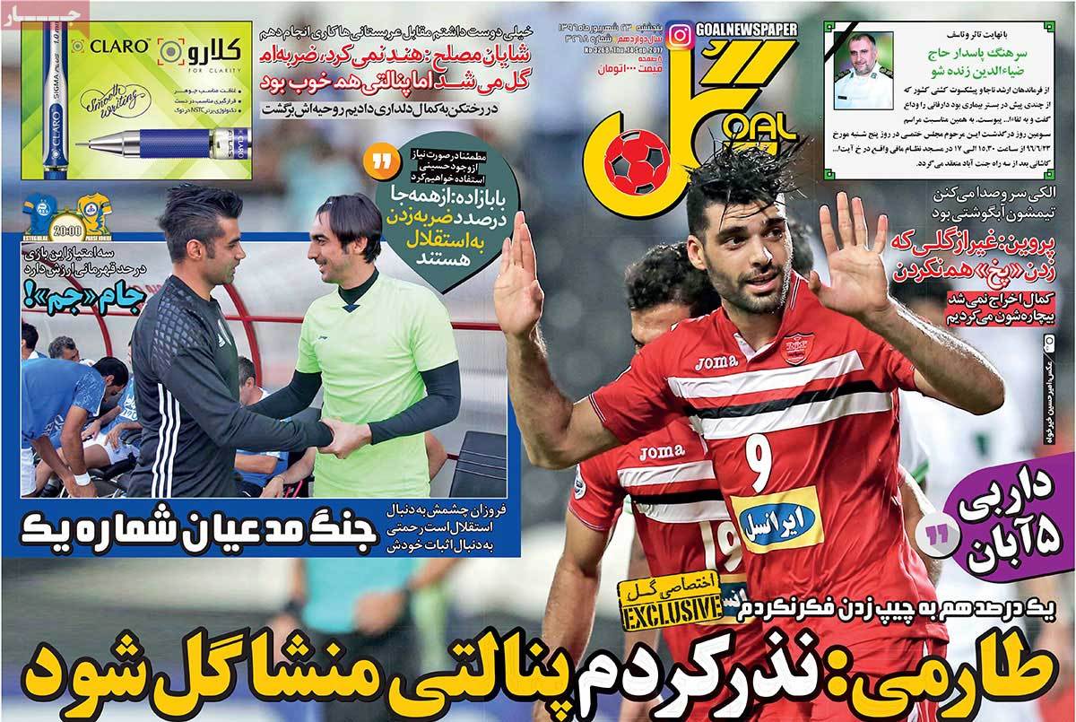 تیتر روزنامه های 23 شهریور 1396 تیتر روزنامه های 23 شهریور 1396