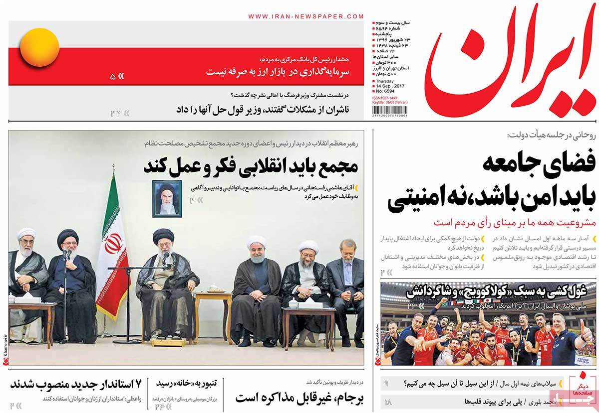تیتر روزنامه های 23 شهریور 1396 تیتر روزنامه های 23 شهریور 1396