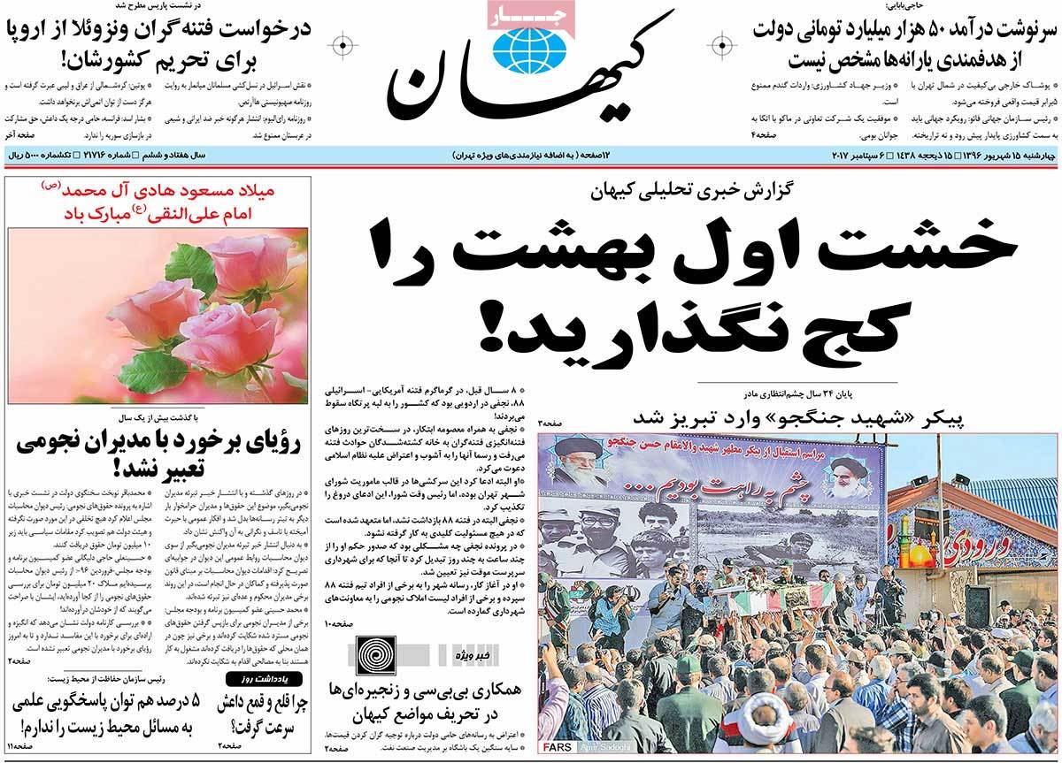 تیتر روزنامه های 15 شهریور 1396 تیتر روزنامه های 15 شهریور 1396
