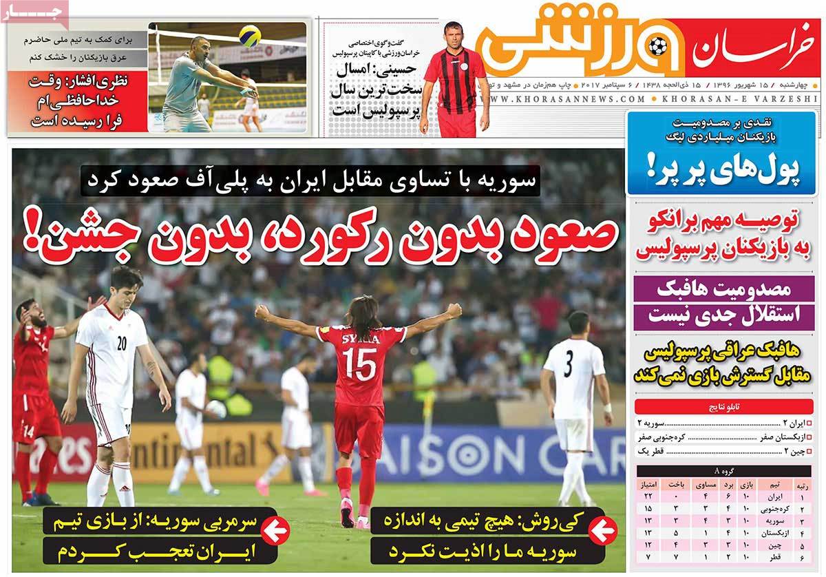 تیتر روزنامه های 15 شهریور 1396 تیتر روزنامه های 15 شهریور 1396