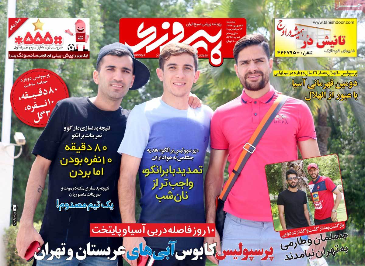 تیتر روزنامه های 23 شهریور 1396 تیتر روزنامه های 23 شهریور 1396