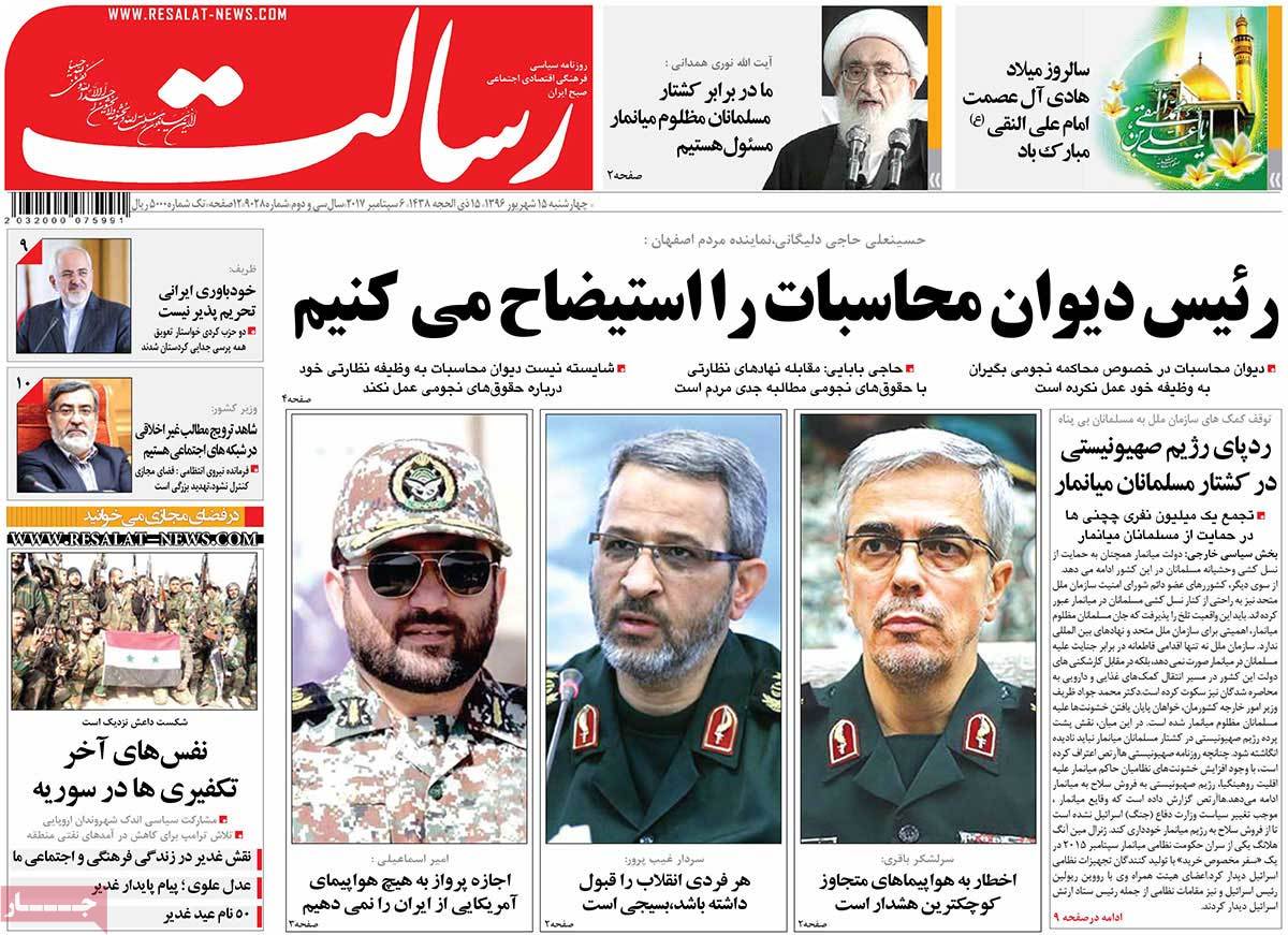 تیتر روزنامه های 15 شهریور 1396 تیتر روزنامه های 15 شهریور 1396
