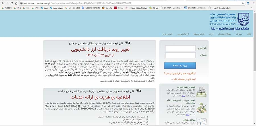 سامانه نشا، سامانه مشارکت دانشجو