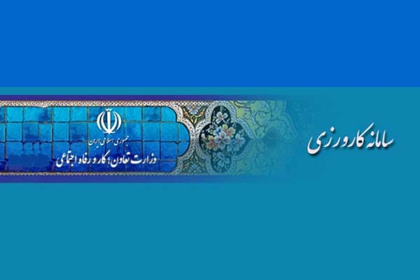 سامانه کارورزی وزارت کار + روش ثبت نام