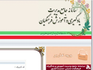 سامانه ضمن خدمت فرهنگیان
