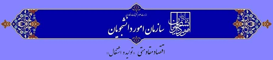 سازمان امور دانشجویان