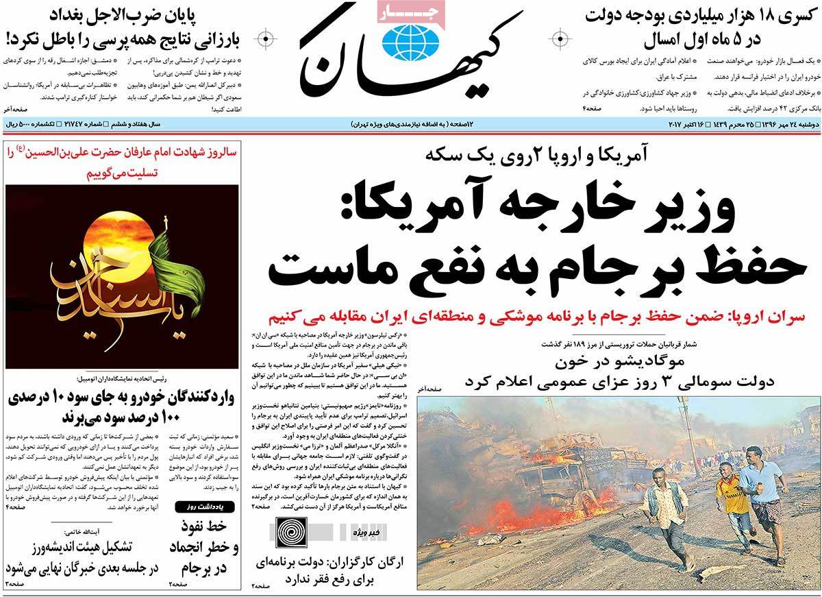 تیتر روزنامه های 24 مهر 1396