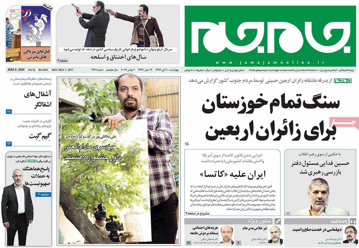 تیتر روزنامه های 10 آبان 1396 تیتر روزنامه های 10 آبان 1396