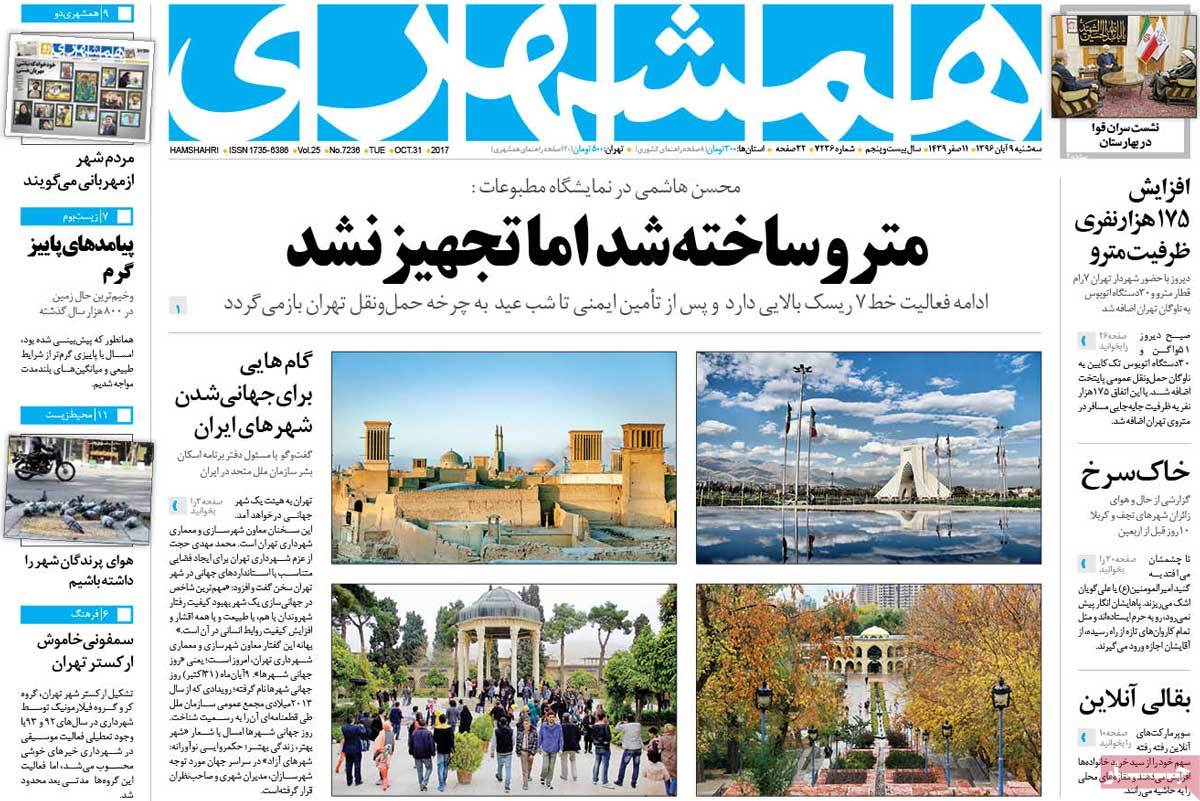 تیتر روزنامه های 9 آبان 1396 تیتر روزنامه های 9 آبان 1396