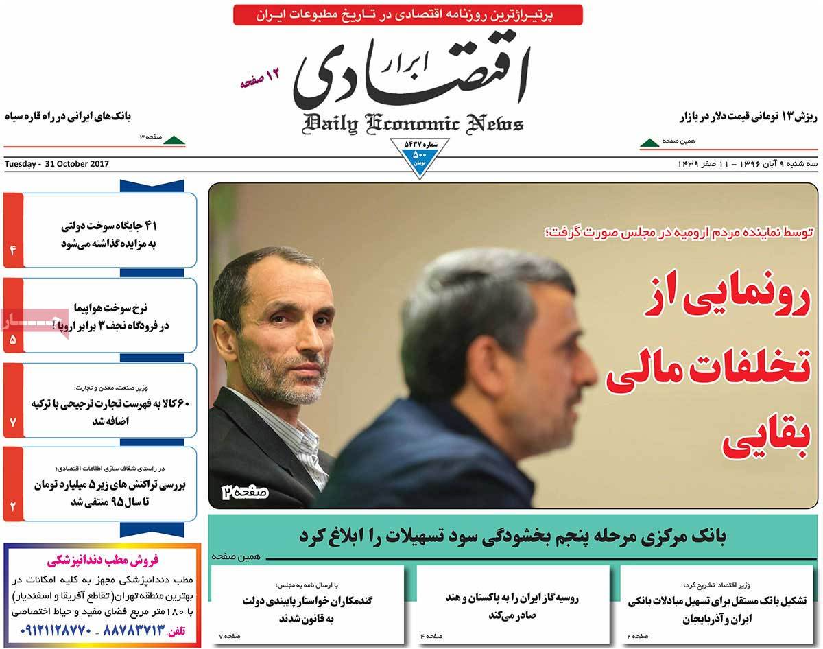 تیتر روزنامه های 9 آبان 1396 تیتر روزنامه های 9 آبان 1396
