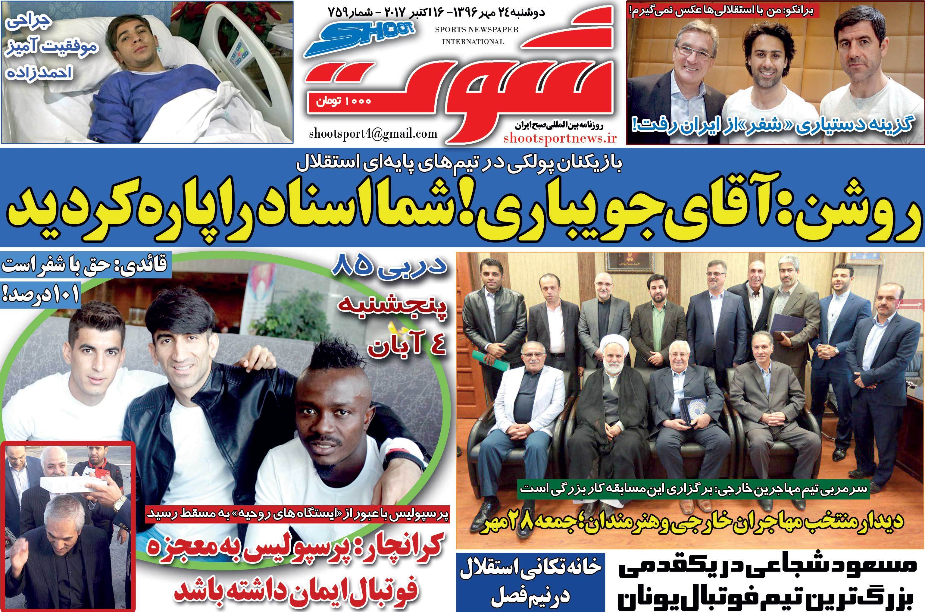 تیتر روزنامه های 24 مهر 1396