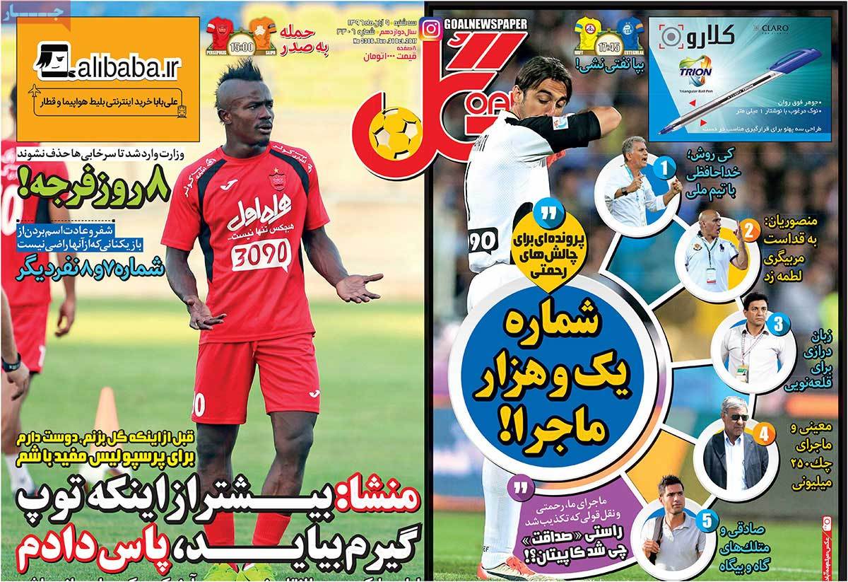 تیتر روزنامه های 9 آبان 1396 تیتر روزنامه های 9 آبان 1396