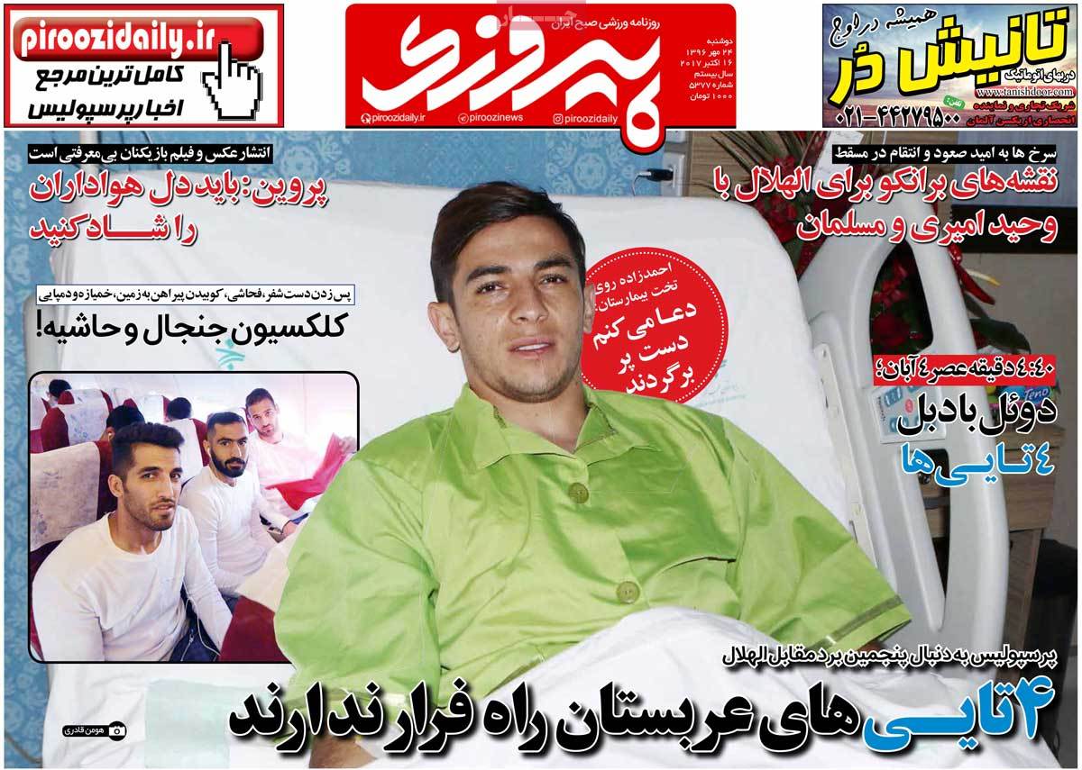 تیتر روزنامه های 24 مهر 1396 تیتر روزنامه های 24 مهر 1396