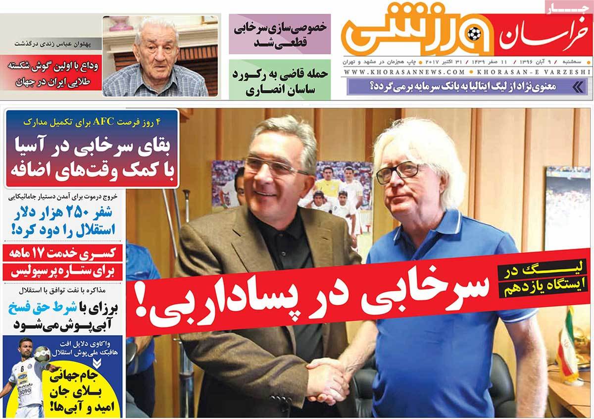 تیتر روزنامه های 9 آبان 1396 تیتر روزنامه های 9 آبان 1396
