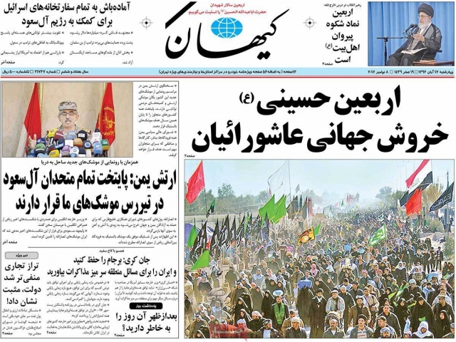 تیتر روزنامه های 17 آبان 1396 تیتر روزنامه های 17 آبان 1396