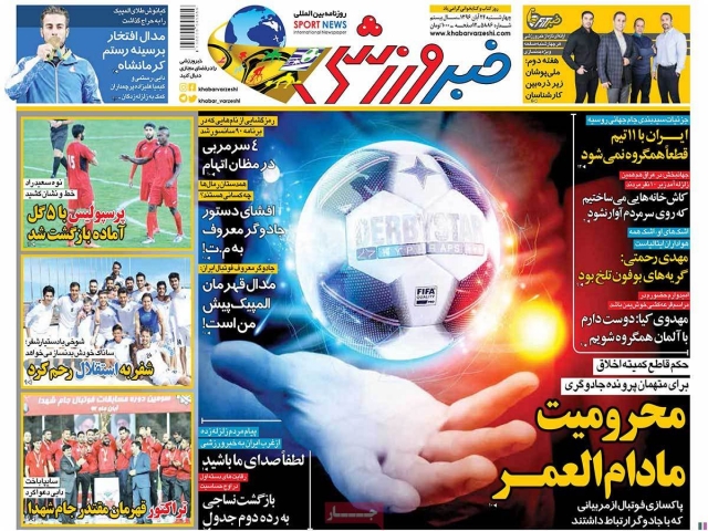 تیتر روزنامه های 24 آبان 1396 تیتر روزنامه های 24 آبان 1396