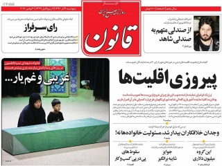 تیتر روزنامه های 9 آذر 1396