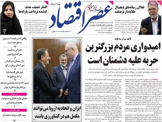 تیتر روزنامه های 21 آبان 1396