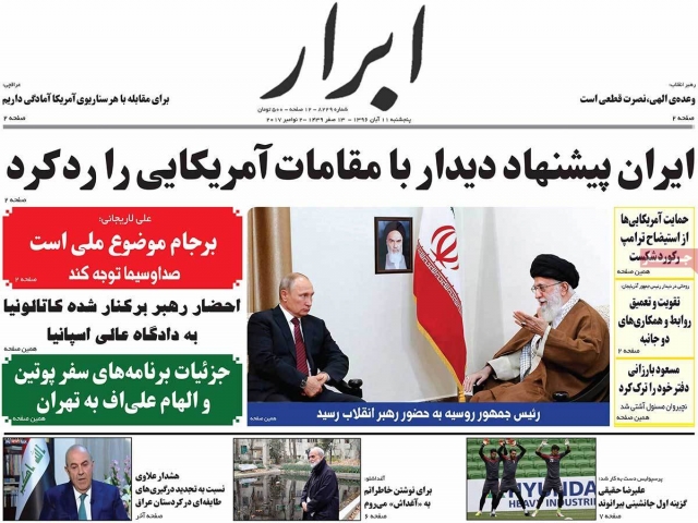 تیتر روزنامه های 11 آبان 1396 تیتر روزنامه های 11 آبان 1396