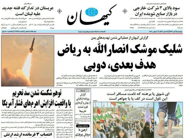 کیهان برای 2 روز توقیف شد کیهان برای 2 روز توقیف شد