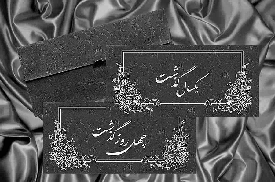 funeral-services-in-tehran