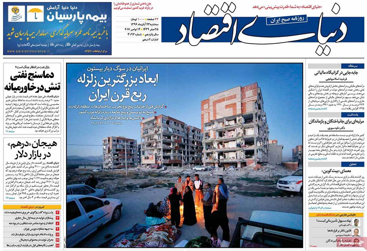 تیتر روزنامه های 23 آبان 1396 تیتر روزنامه های 23 آبان 1396