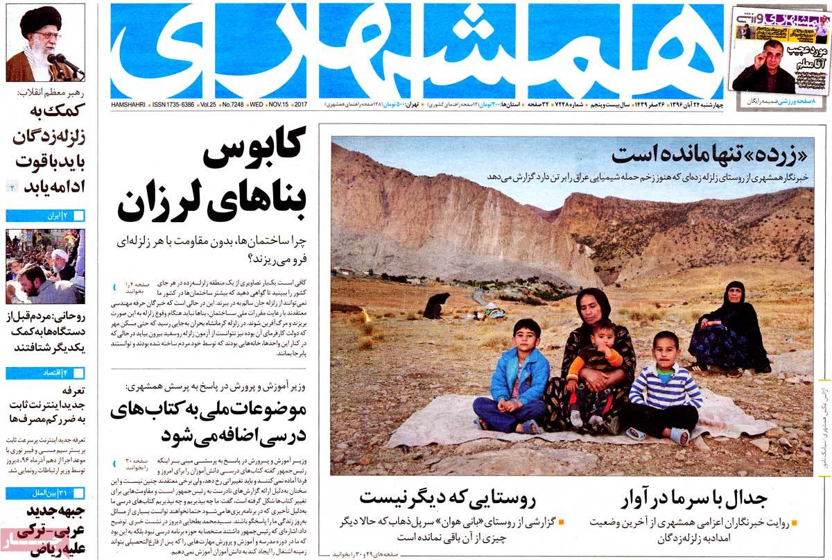 تیتر روزنامه های 24 آبان 1396 تیتر روزنامه های 24 آبان 1396