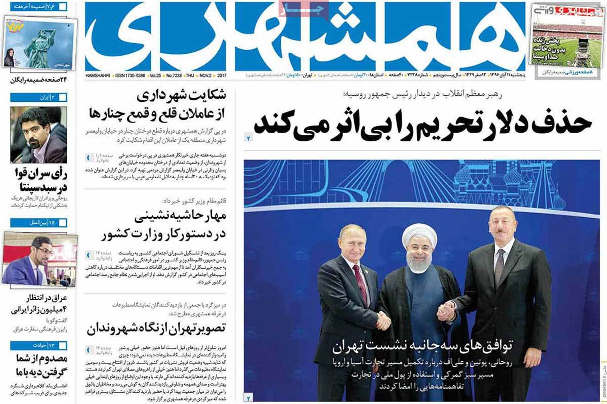 تیتر روزنامه های 11 آبان 1396 تیتر روزنامه های 11 آبان 1396